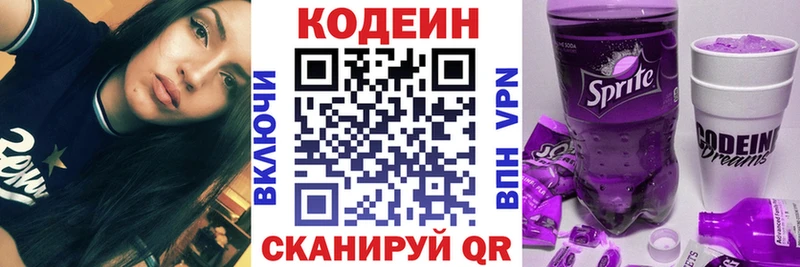 Купить  Балей  Кодеиновый сироп Lean напиток Lean (лин) 